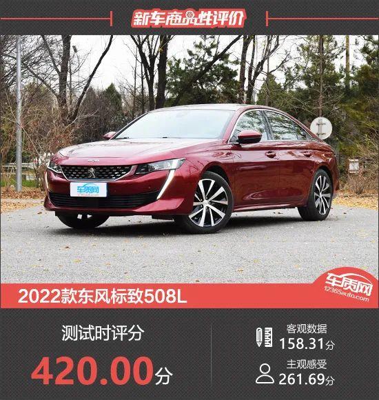 2022款东风标致508L新车商品性评价