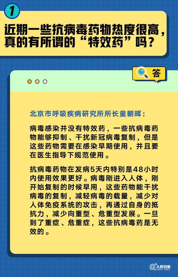 新冠有“特效药”吗？一直咳嗽可以选什么中药？