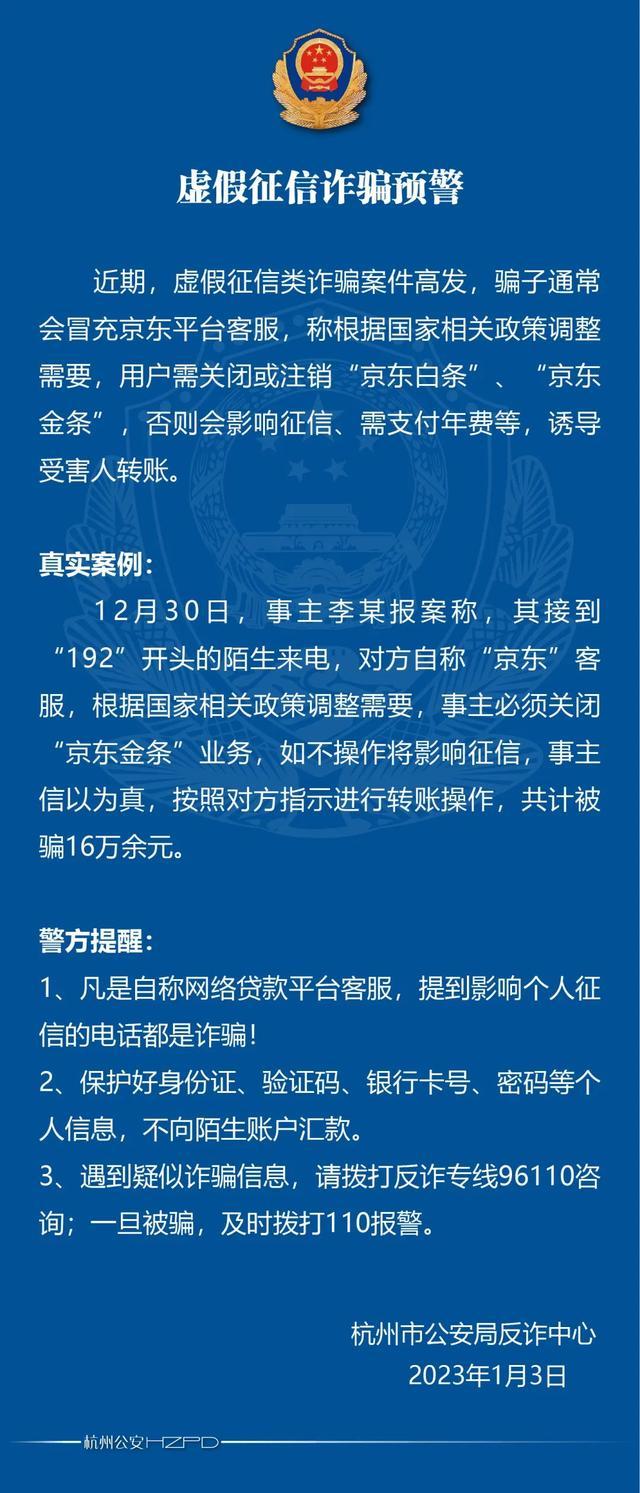 杭州警方紧急预警：高度警惕冒充平台客服“19”开头的电话