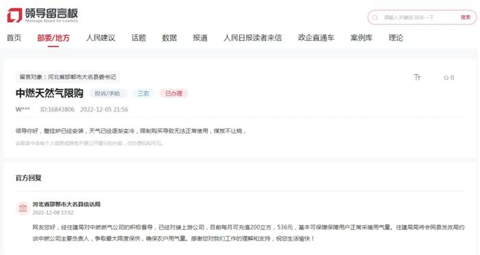 人民网“领导留言板”栏目截图