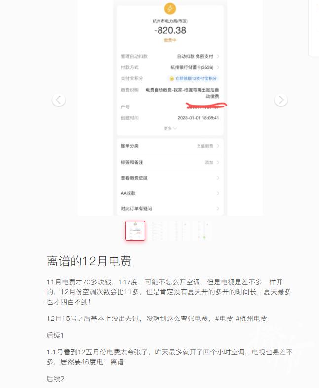 12月上海电费特别贵？官方回应：未涨价！电费偏高的原因可能是……