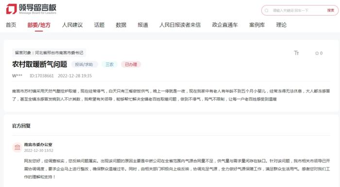 人民网“领导留言板”栏目截图