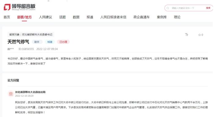 人民网“领导留言板”栏目截图