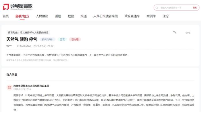 人民网“领导留言板”栏目截图