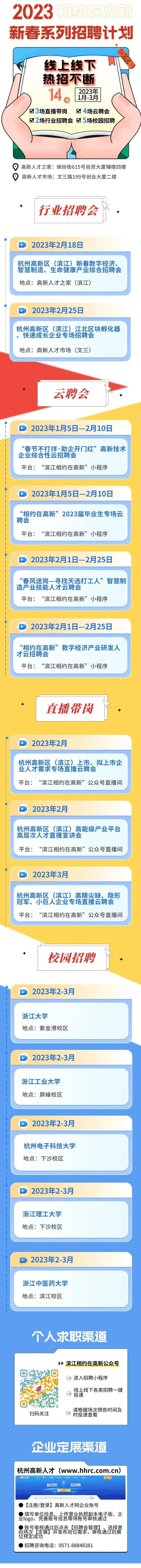 一批在杭事业单位在招聘！还有多场招聘会等你来，别错过～