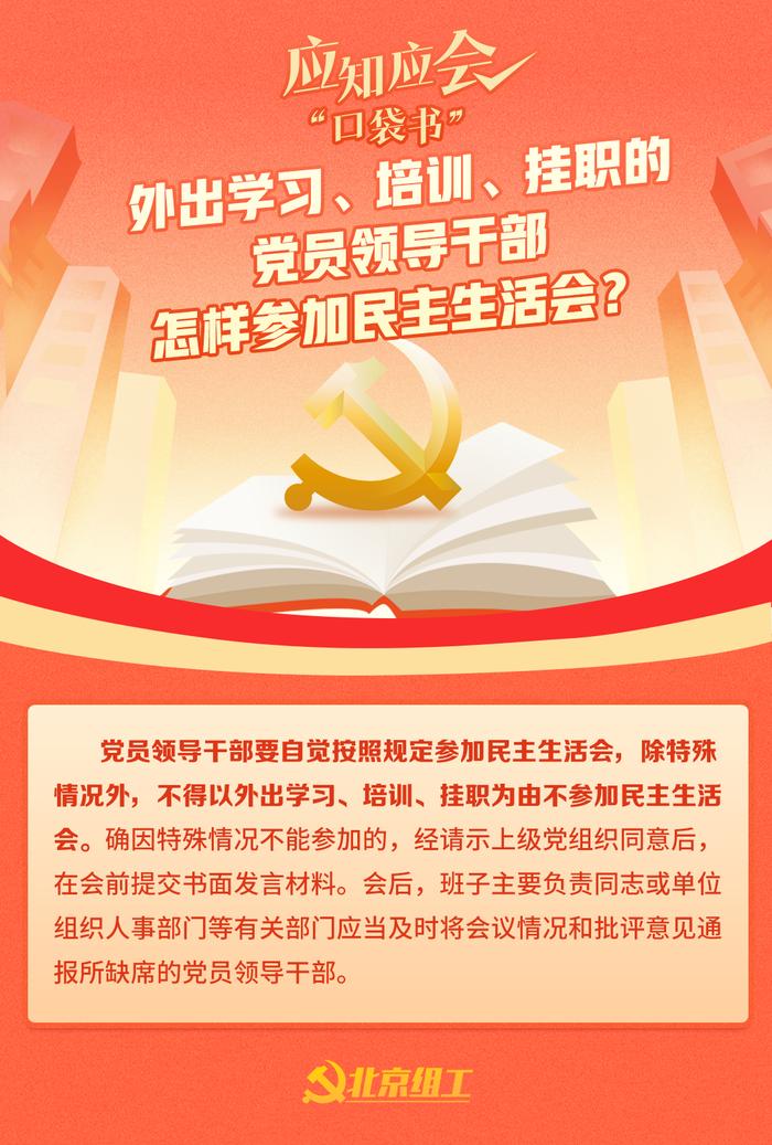 党员干部可以不参加民主生活会吗？