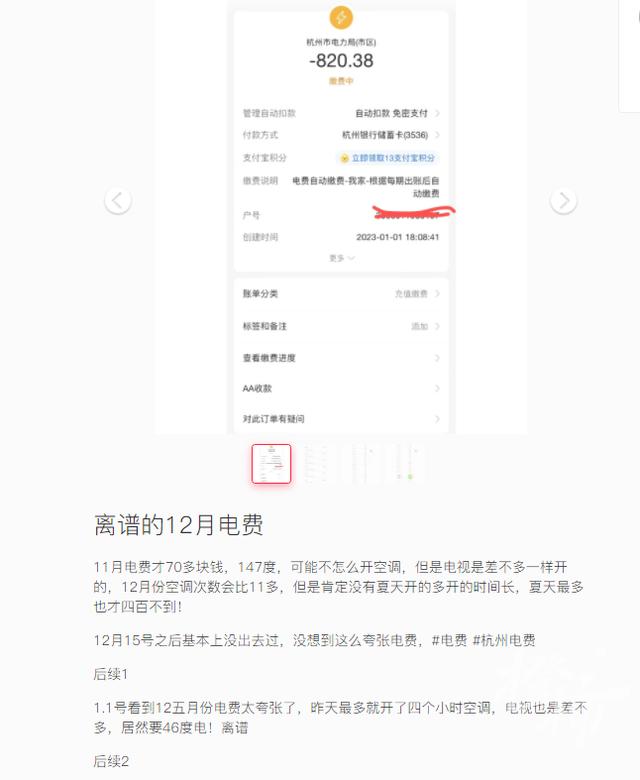 多地网友晒账单，12月电费特别贵？或许是这些原因