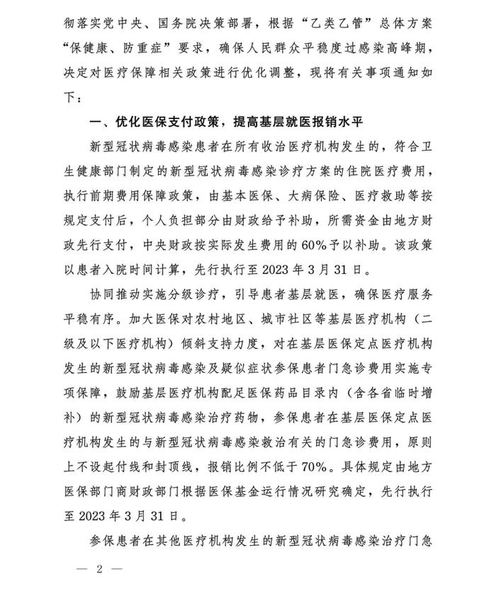 “乙类乙管”后新冠治疗医保怎么报销？明确了→