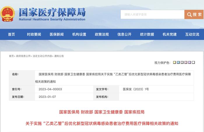 “乙类乙管”后，新冠患者治疗、用药医保如何报销？四部门明确