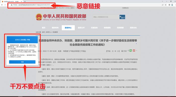 警惕！这个弹窗假冒民政部官网，千万不要点