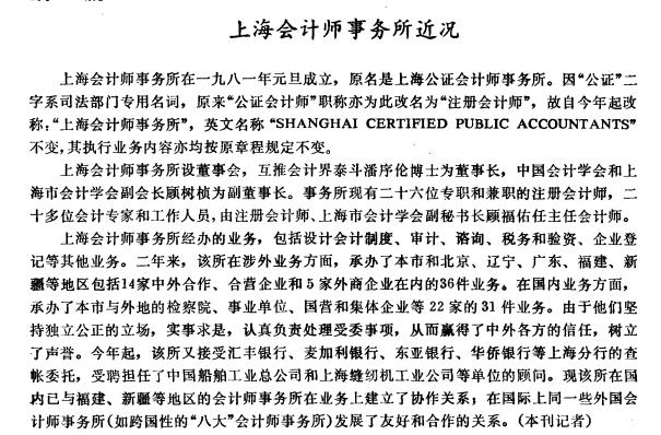 顾树桢逝世 曾接管上海会计处、复办立信学校、创办上海会计所、筹备交通银行、任中注协首任副会长