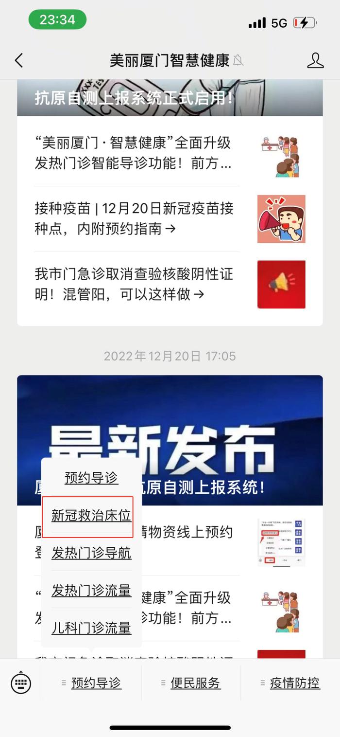 新冠救治床位查询系统来了！目前还有多少个床位，可以这样查→