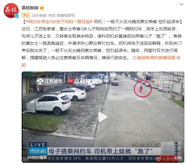 网约车带走3岁孩子妈妈一路狂追，司机：一般不从反光镜观察女乘客 怕引起误会