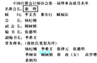 顾树桢逝世 曾接管上海会计处、复办立信学校、创办上海会计所、筹备交通银行、任中注协首任副会长