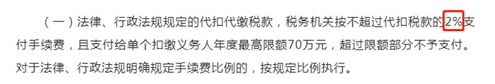 税局退钱了！个税手续费返还开始申请，3月30日前完成！