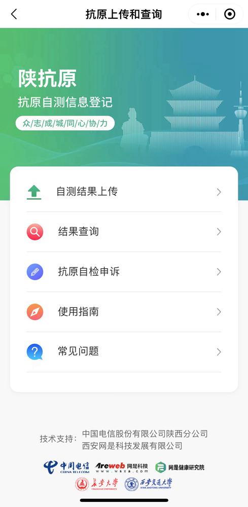 “陕抗原”系统正式上线运行 个人可将自检结果录入