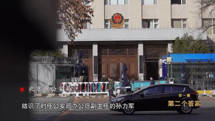 被政治骗子拿捏20年！在北京占用700平米四合院，傅政华案细节曝光