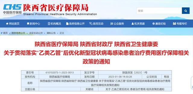 “乙类乙管”后，新冠治疗费用医保如何报销？政策来了