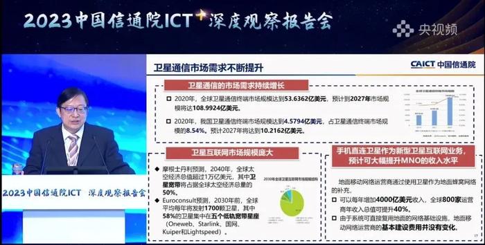 中国信通院万屹：运营商可通过卫星每年增加4000亿美元收入