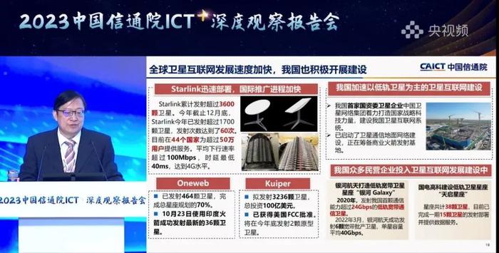 中国信通院万屹：运营商可通过卫星每年增加4000亿美元收入