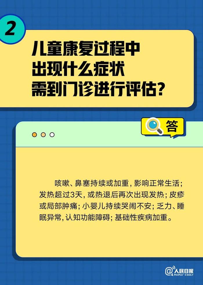 儿童“阳过”后，应注意些什么？