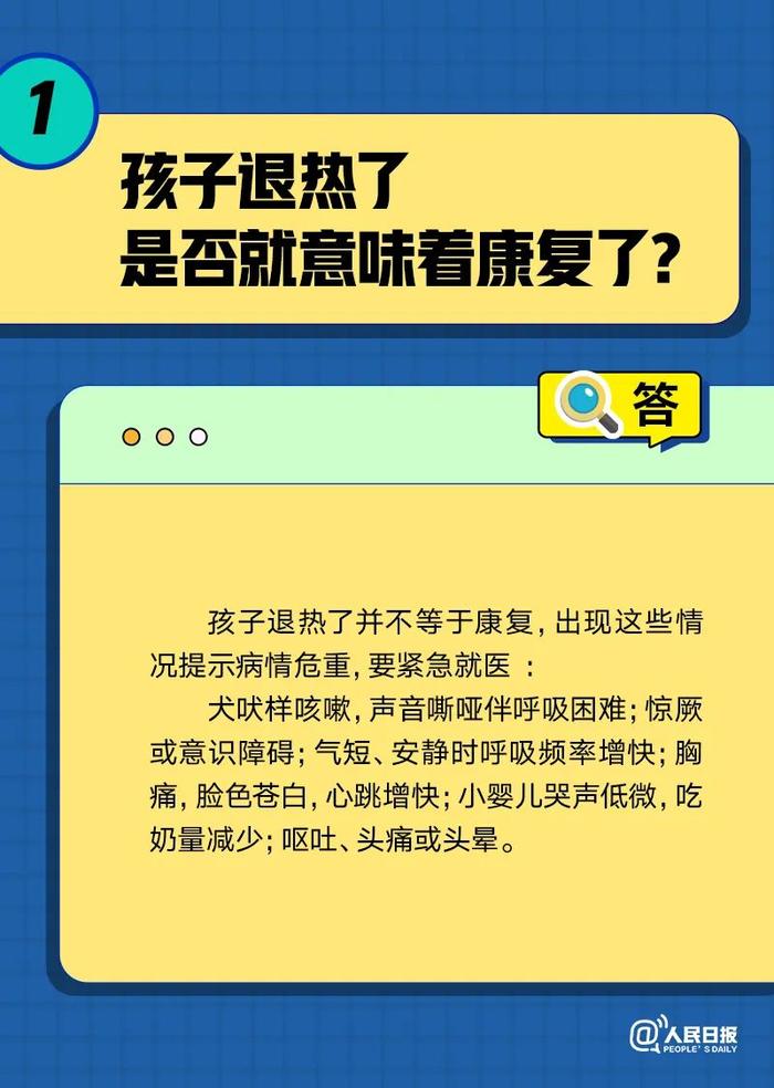 儿童“阳过”后，应注意些什么？