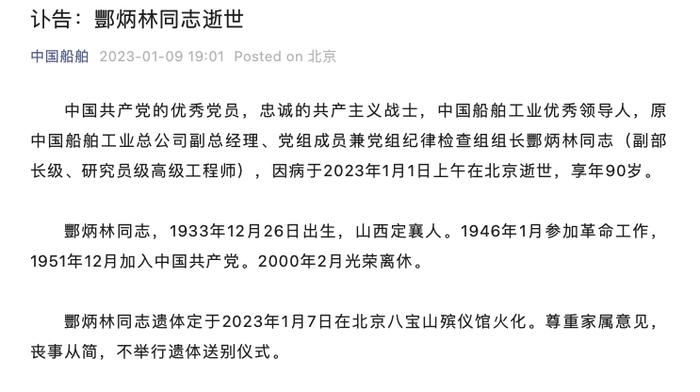 原中国船舶工业总公司副总经理酆炳林去世，享年90岁