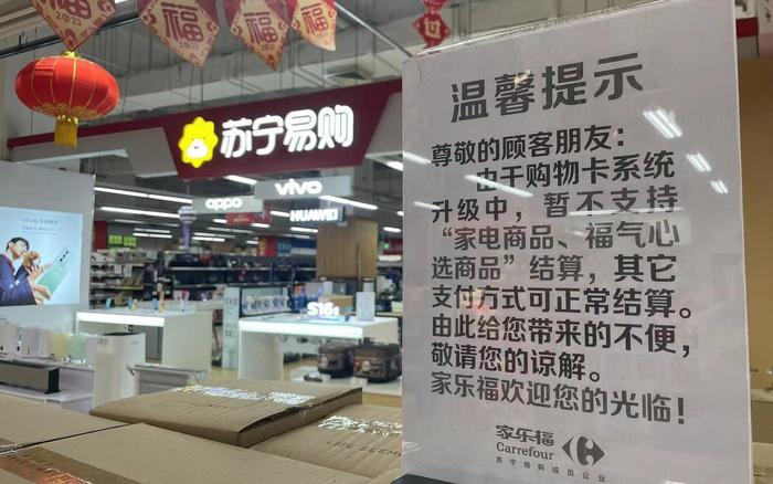 家乐福购物卡消费受限？总部回应称系统升级，店员：建议尽快用卡