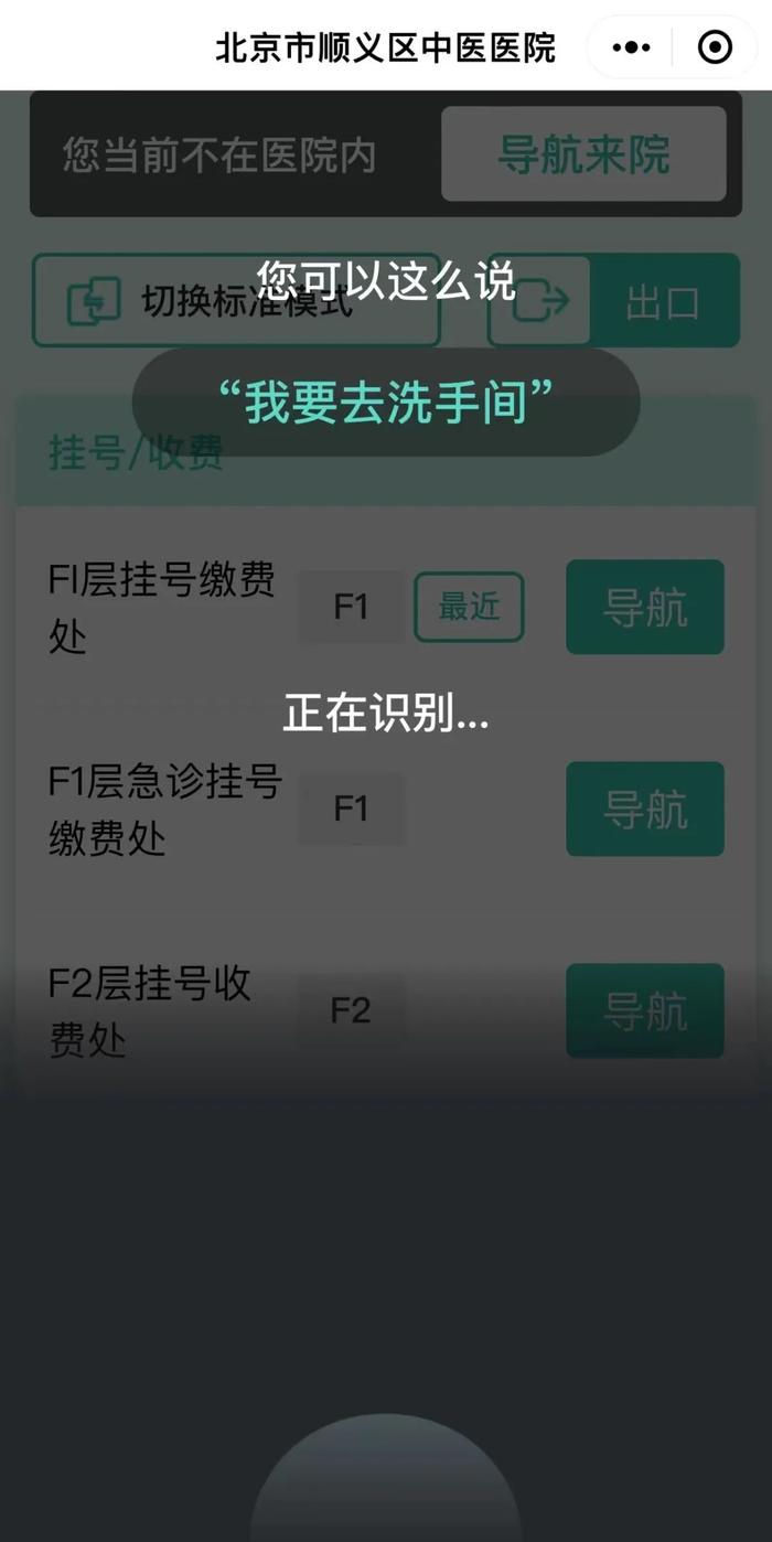 就医服务再升级，顺义区中医院院内导航系统上线