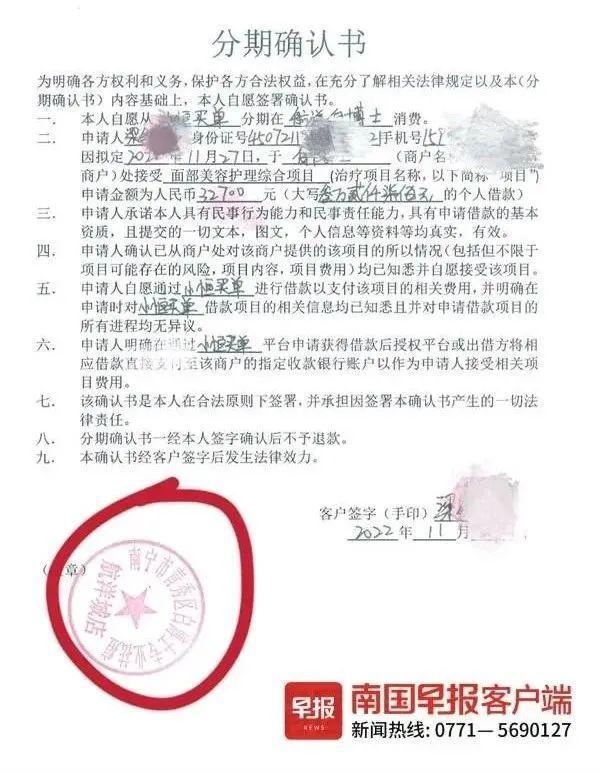 网贷3.27万元做祛痘项目后，女子反悔却遭商家拒绝！