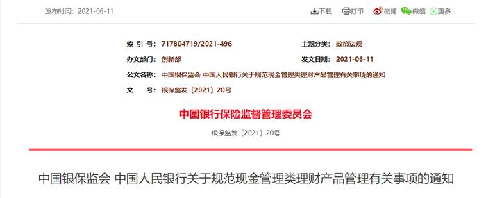 整改过渡期结束，现金管理类理财产品还值得买吗？