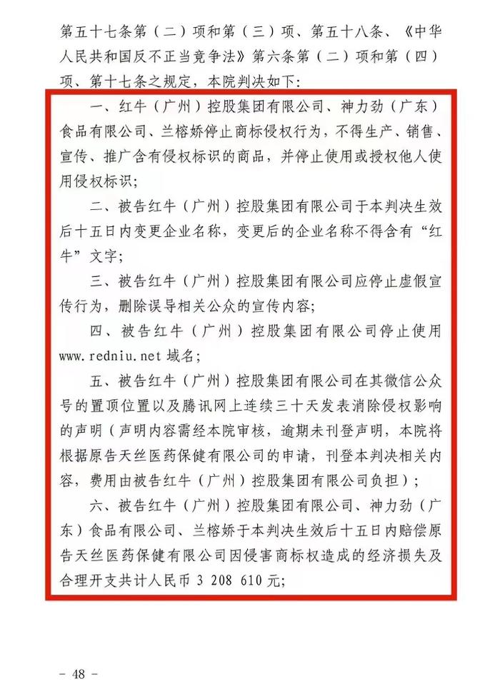 突发！销售额过亿的“广州红牛”侵权，被罚500余万元，官网已“404”！