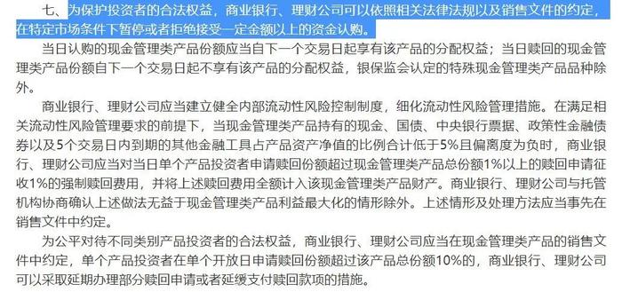 整改过渡期结束，现金管理类理财产品还值得买吗？