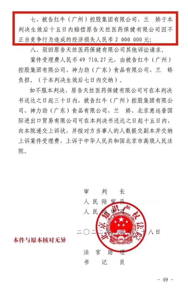 突发！销售额过亿的“广州红牛”侵权，被罚500余万元，官网已“404”！