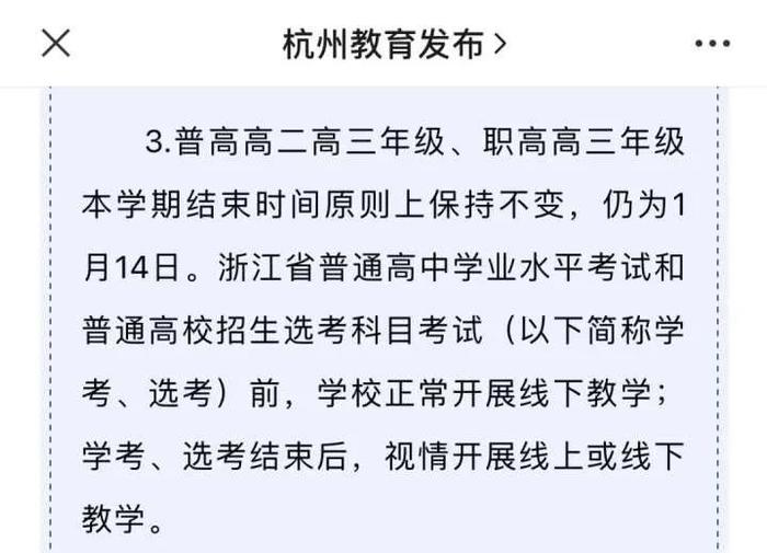 浙江有学校恢复线下教学？官方回应了！