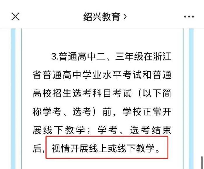 浙江有学校恢复线下教学？官方回应了！