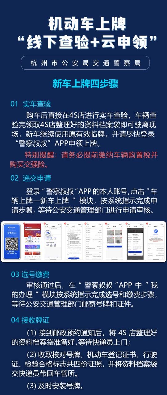 部分机动车业务遇高峰期！杭州交警发布提醒：这样操作更快更方便～