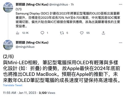 郭明錤：苹果最快2024年底前推出OLED版MacBook