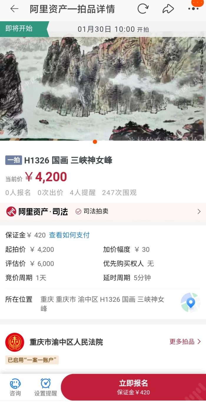 捡漏！1500余幅名家字画1月29日线上司法拍卖