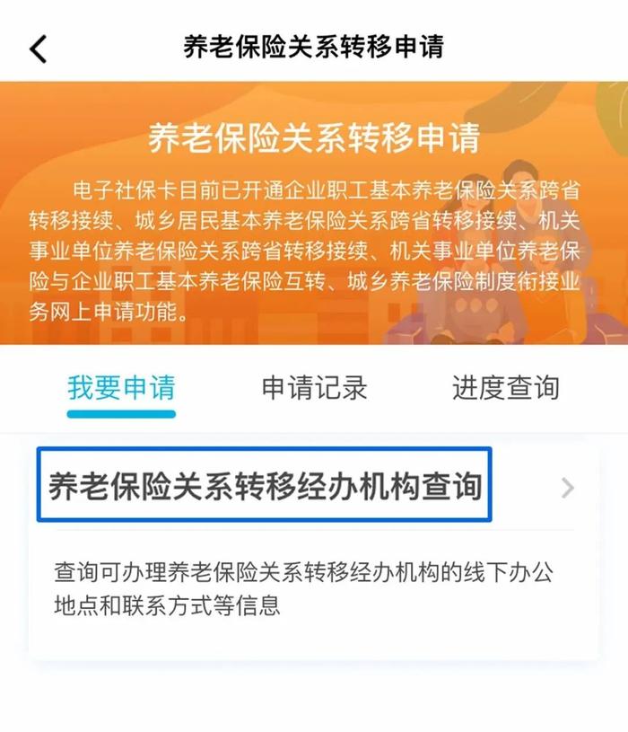 如何在电子社保卡中完成养老保险关系转移申请？