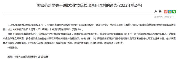 NUSVAN指甲油等8批次化妆品被检出“禁用原料” 其中4批次生产商均为义乌市美黛化妆品