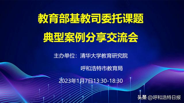 教育部基教司委托课题典型案例分享会，专家校长共话保障教学质量