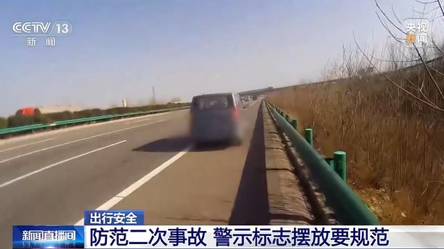 高速公路上如何正确摆放警示标志？交警提醒