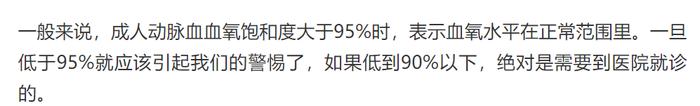 频频被点名的“血氧饱和度”是什么？