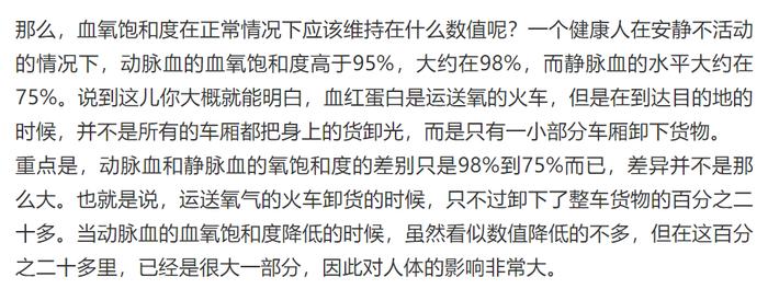 频频被点名的“血氧饱和度”是什么？