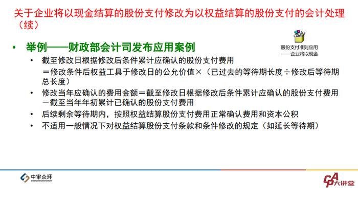 CPA大讲堂第13期丨陈奕蔚：《企业会计准则解释第16号》等2022年度企业会计准则最新发展​