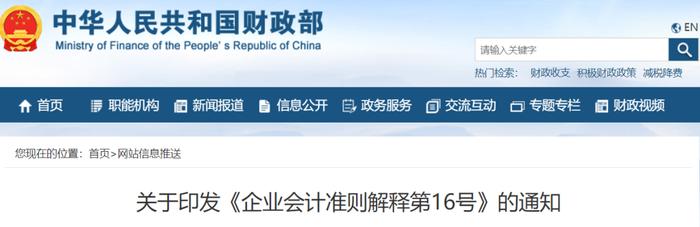 CPA大讲堂第13期丨陈奕蔚：《企业会计准则解释第16号》等2022年度企业会计准则最新发展​