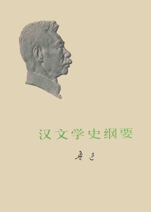 视频｜张嘉骅：鲁迅为什么将《史记》比作《离骚》