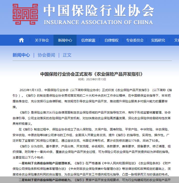 保险业协会：保险机构应制定本公司农险产品开发专项管理制度