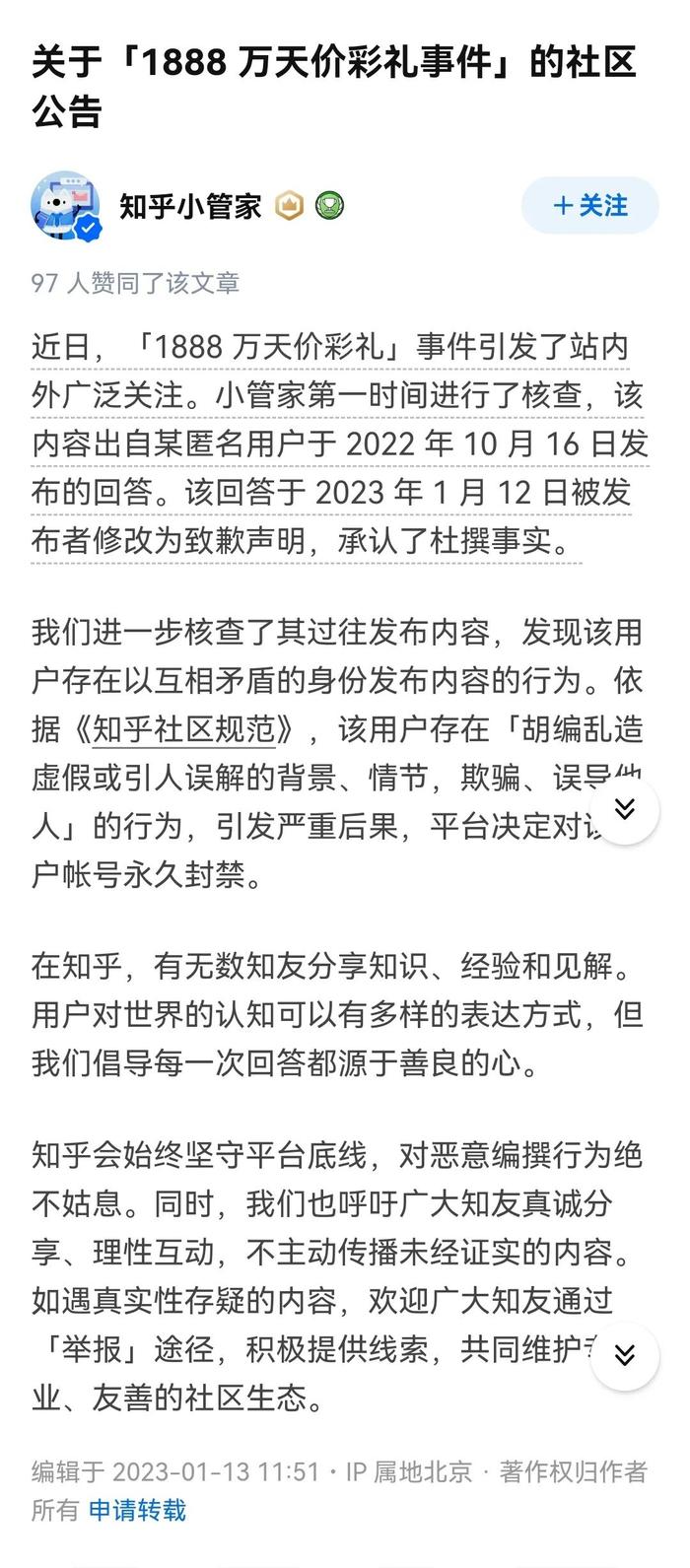 1888万“天价彩礼”是编的？知乎：封！全国彩礼江西才排第4？